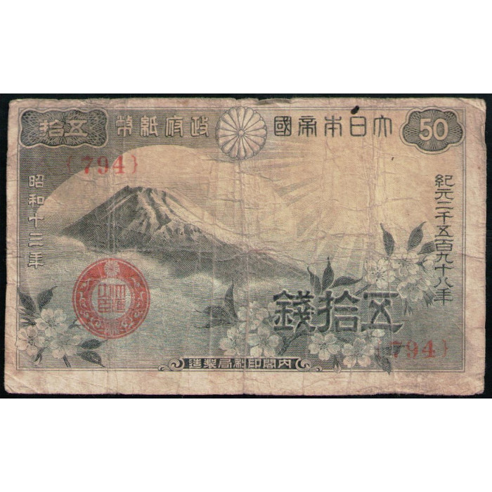 Япония 50 Сен 1938 год , Гора Фуджи