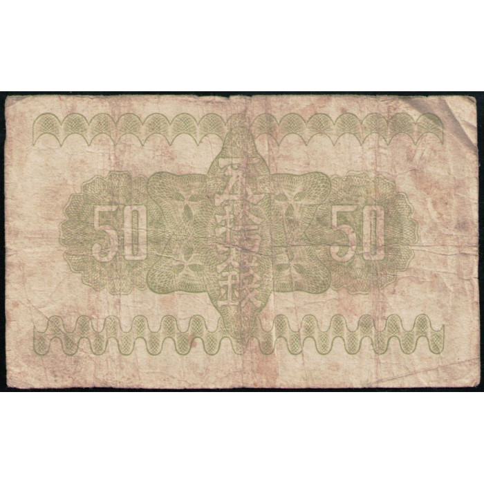 Япония 50 Сен 1938 год , Гора Фуджи