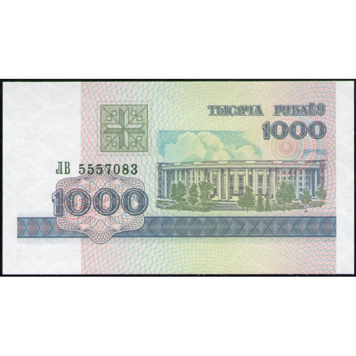 Беларусь 1000 Рублей 1998 год , UNC , Академия наук , Минск