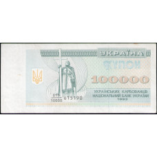 Украина 100000 Карбованцев 1993 год , Купон