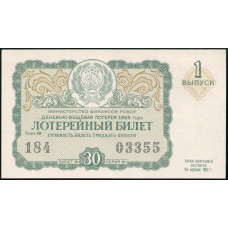 РСФСР , Лотерейный билет , 30 Копеек , 1963 год , Денежно-Вещевая лотерея , 1 Выпуск , Разряд 48