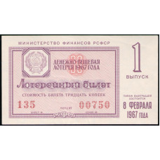 РСФСР , Лотерейный билет , 30 Копеек , 1967 год , Денежно-Вещевая лотерея , 1 Выпуск , Разряд 67