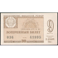 РСФСР , Лотерейный билет , 30 Копеек , 1964 год , Денежно-Вещевая лотерея , 9 Выпуск , Разряд 38