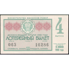 РСФСР , Лотерейный билет , 30 Копеек , 1966 год , Денежно-Вещевая лотерея , 4 Выпуск , Разряд 47