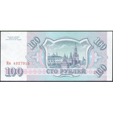 Россия 100 Рублей 1993 год , UNC, Серия Мм , Здание Сената Кремля, Сенатская башня , Москва, Здание Думы