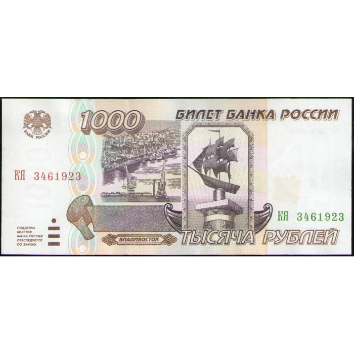 Россия 1000 Рублей 1995 год , AUNC , Серия КЯ