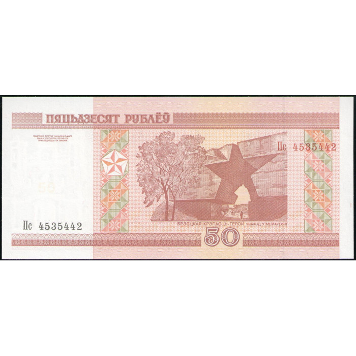 Беларусь 50 Рублей 2000 год , UNC , Холмские ворота, Брестская крепость , Военный мемориал
