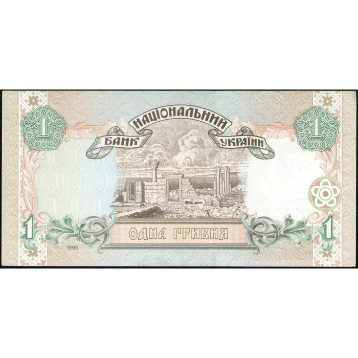 Украина 1 Гривна 1995 год , XF, Князь Владимир Великий , Руины Херсонеса , Севастополь , Крым