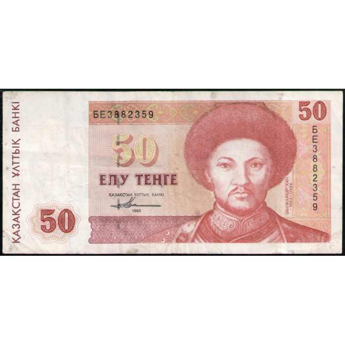 Казахстан 50 Тенге 1993 год , Абулхаир хан