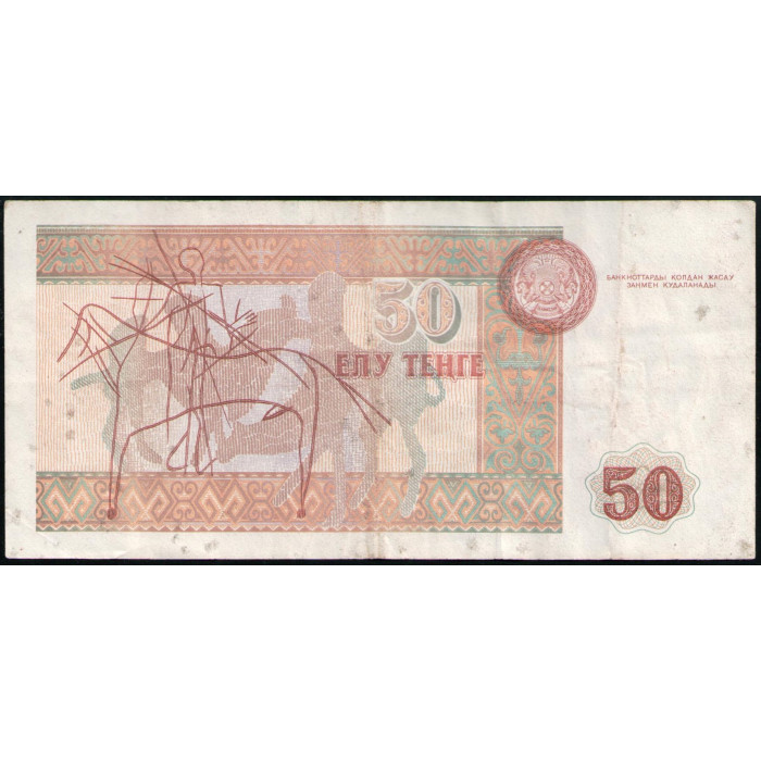 Казахстан 50 Тенге 1993 год , Абулхаир хан