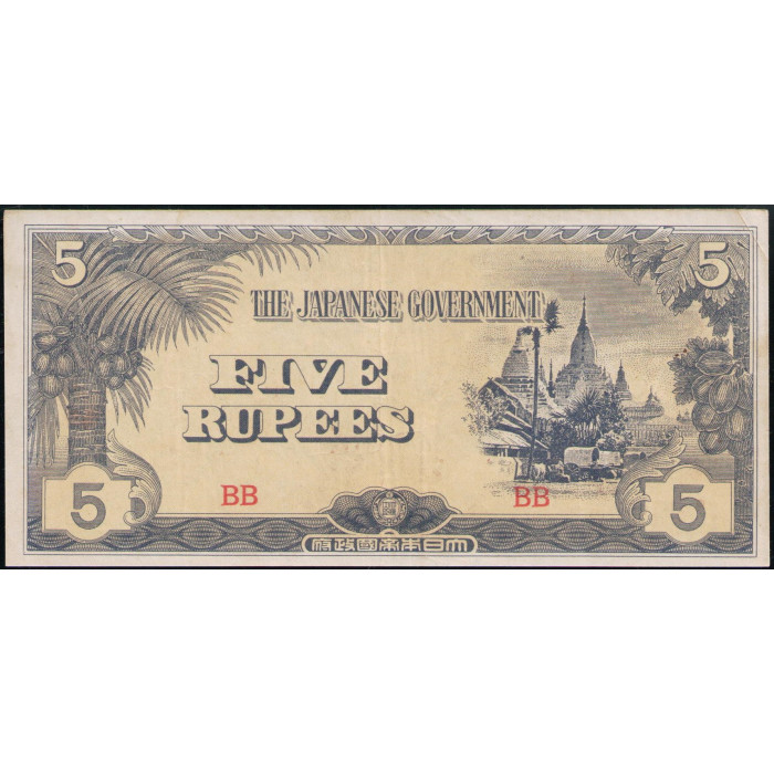Бирма 5 Рупий 1942 год , Японская оккупация 