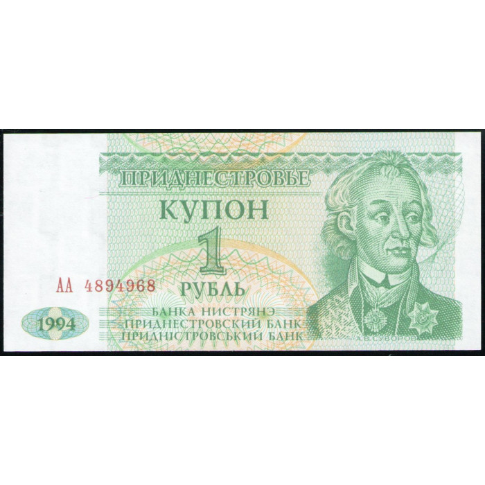 Приднестровье 1 Рубль 1994 год , UNC , Серия АА , Александр Васильевич Суворов