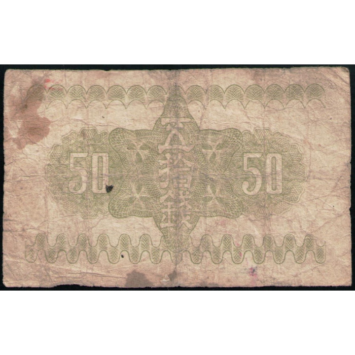 Япония 50 Сен 1938 год , Гора Фуджи