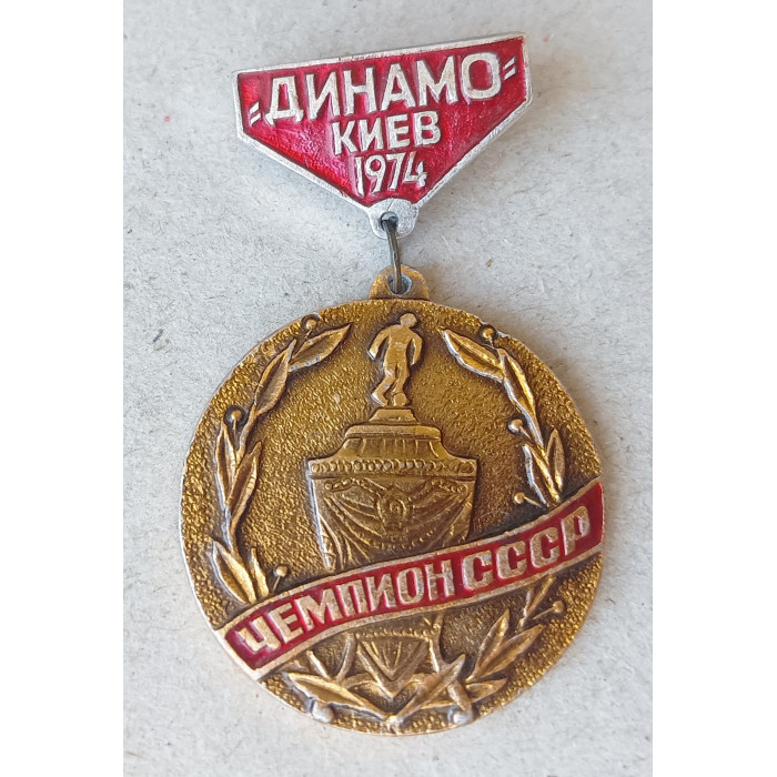 Футбольный клуб Динамо , Киев , Чемпион СССР , 1974 год