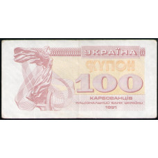 Украина 100 Купонов , Карбованцев , 1992 год