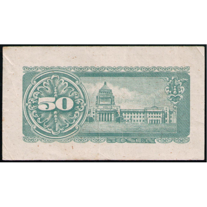 Япония 50 Сен 1948 год , Тайсуке Итагаки , Здание парламента Токио