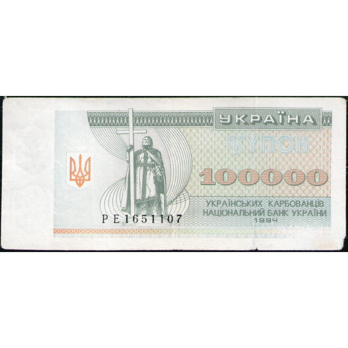Украина 100000 Карбованцев 1994 год , Купон