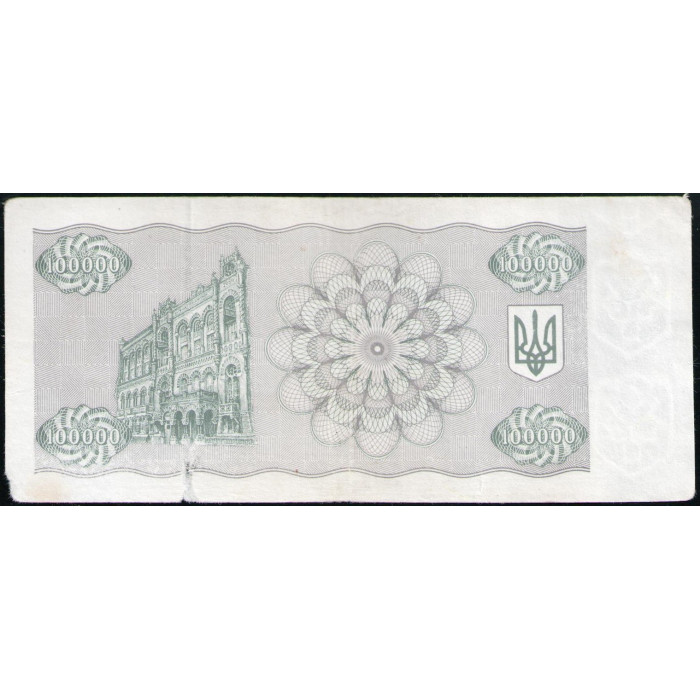 Украина 100000 Карбованцев 1994 год , Купон