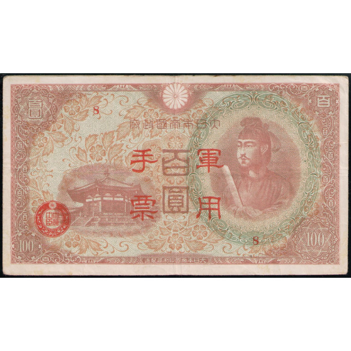 Китай 100 Йен 1945 год