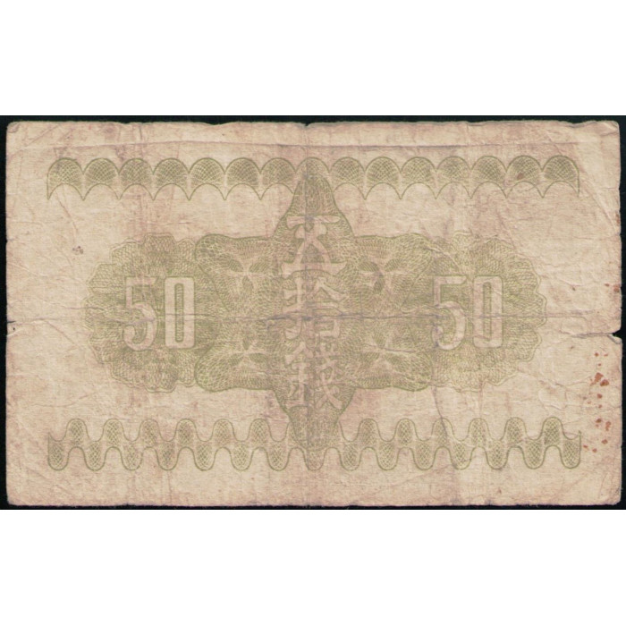 Япония 50 Сен 1938 год , Гора Фуджи