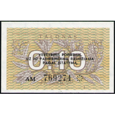 Литва 0,1 Талона 1991 год , UNC 