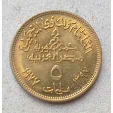 Египет 5 Милльем 1977 год , ФАО