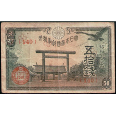 Япония 50 Сен 1942 год