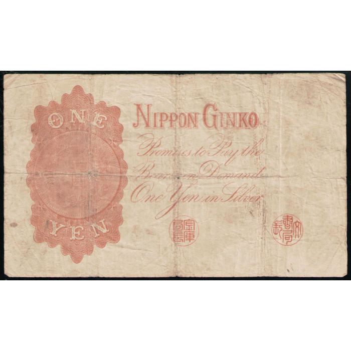 Япония 1 Йена Серебром 1916 год , Такеучи Сукуне
