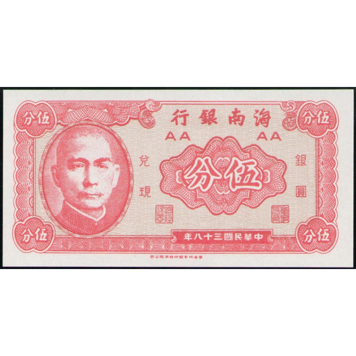 Китай 5 Центов 1949 год , UNC , Сунь Ятсен
