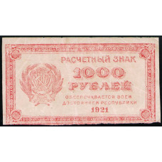 РСФСР , Расчетный знак , 1000 Рублей 1921 год , Звезды