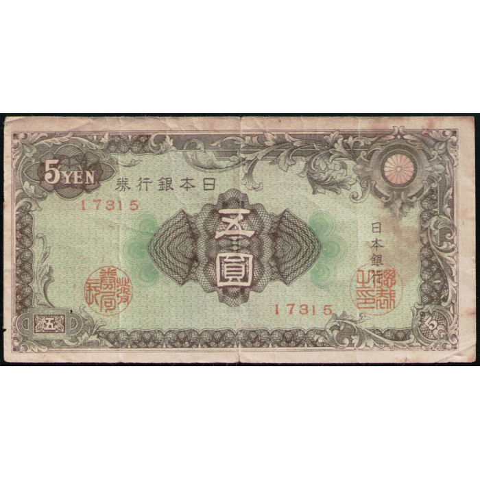 Япония 5 Йен 1946 год , Bank of Japan