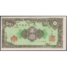 Япония 5 Йен 1946 год , XF , Bank of Japan