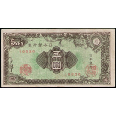 Япония 5 Йен 1946 год , Bank of Japan