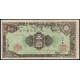 Япония 5 Йен 1946 год , Bank of Japan