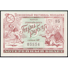 СССР , Всесоюзный фестиваль молодежи , Лотерейный билет , 3 Рубля , 1957 год , Денежно-Вещевая лотерея, Разряд 19