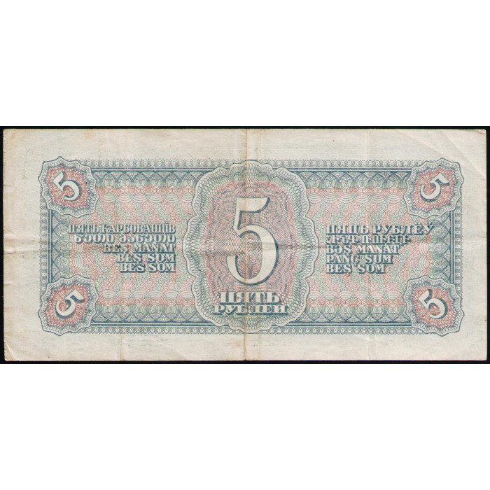 СССР 5 Рублей 1938 год , Пилот