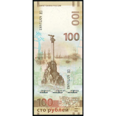 Россия 100 Рублей 2015 год , UNC, Крым , Севастополь , Серия СК