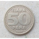 Югославия 50 Пара 1994 год , Герб