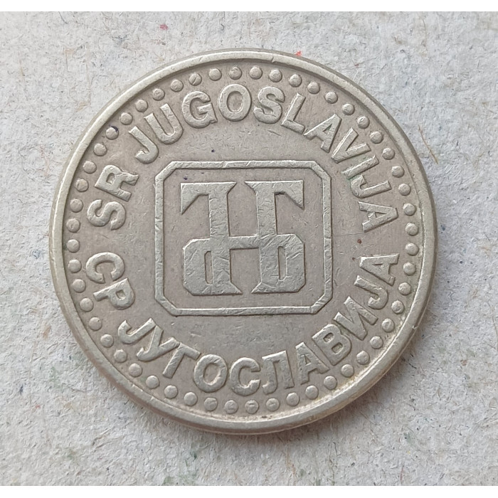 Югославия 50 Пара 1994 год , Герб