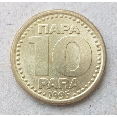 Югославия 10 Пара 1995 год 