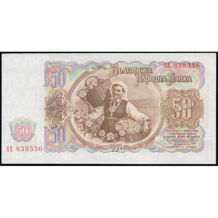 Болгария 50 Лева 1951 год , UNC 