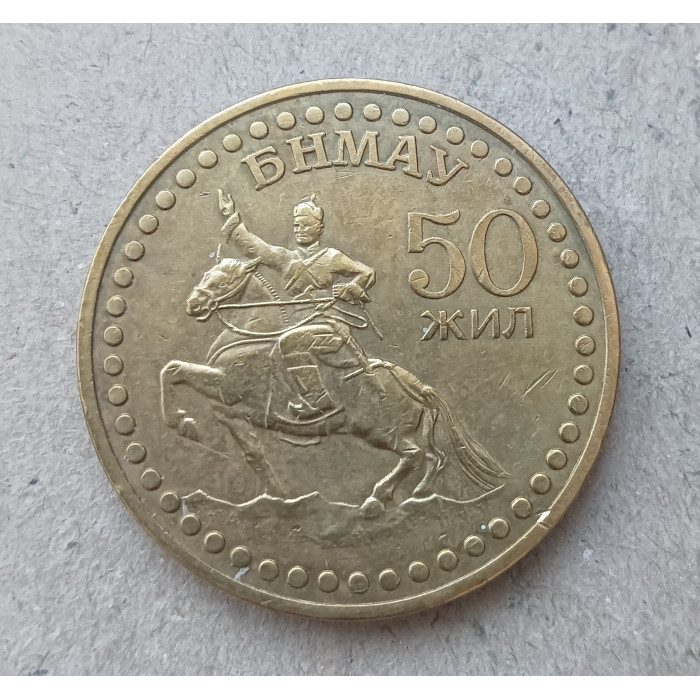 Монголия 1 Тугрик 1971 год , 50 лет Революции
