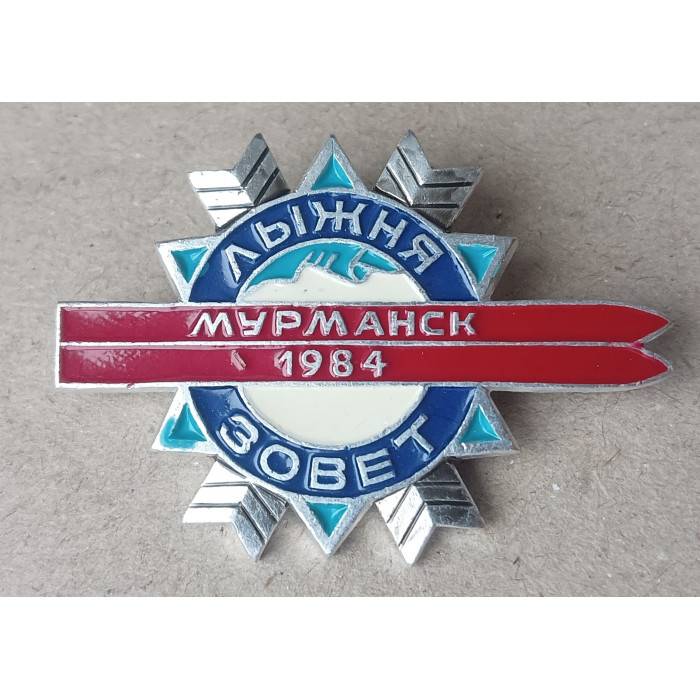 Спорт , Лыжи , Лыжня зовет,  Мурманск , 1984 год