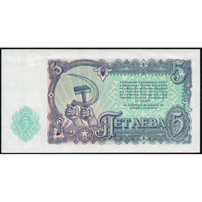 Болгария 5 Лева 1951 год , UNC 
