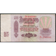СССР 25 Рублей 1961 год , Cерия Гн