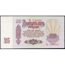 СССР 25 Рублей 1961 год , Cерия Вь
