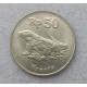 Индонезия 50 Рупий 1996 год , Комодский варан