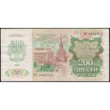 СССР 200 Рублей 1992 год , Серия БЛ