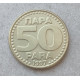 Югославия 50 Пара 1997 год