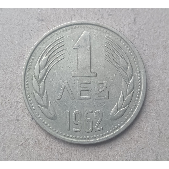 Болгария 1 Лев 1962 год , Герб